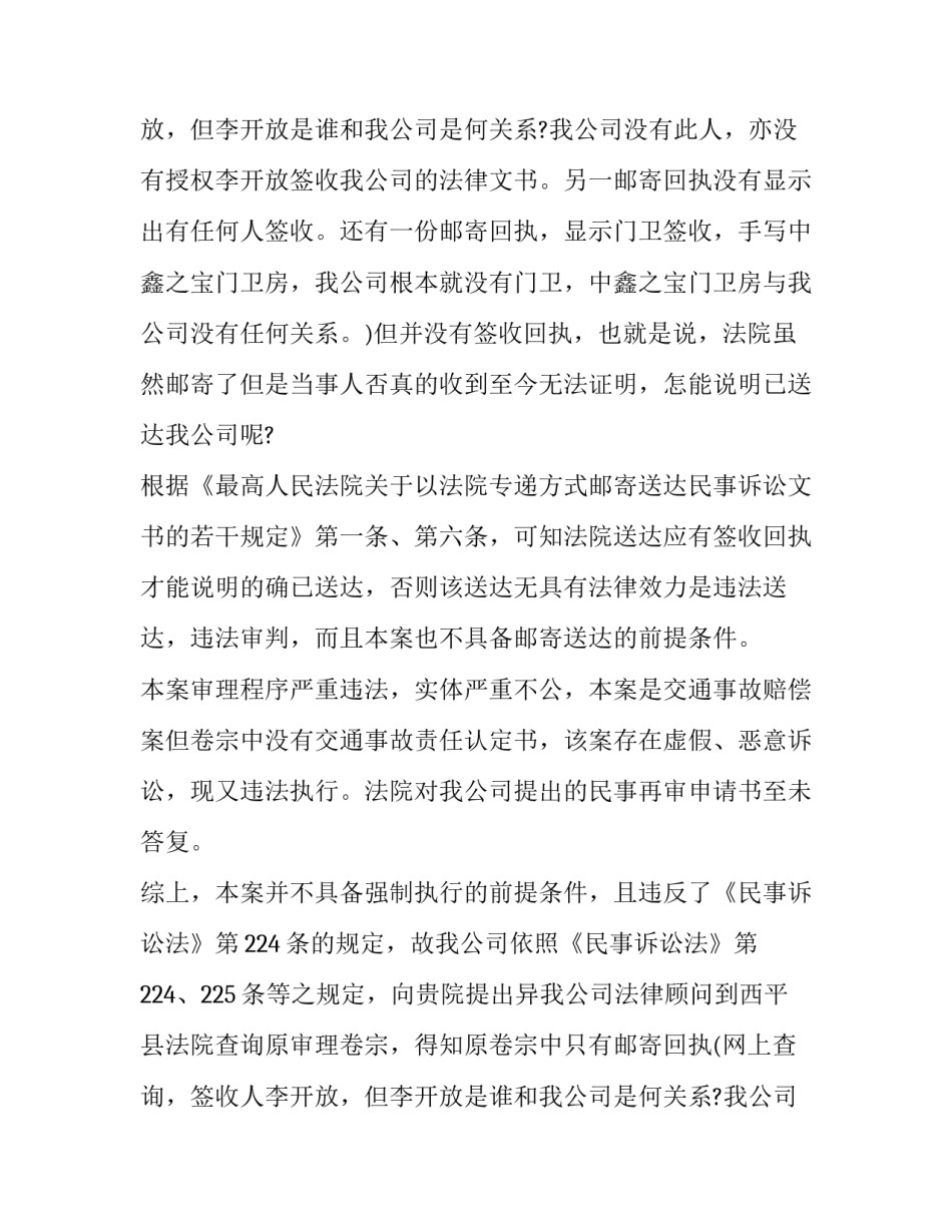 执行异议复议申请书_第2页