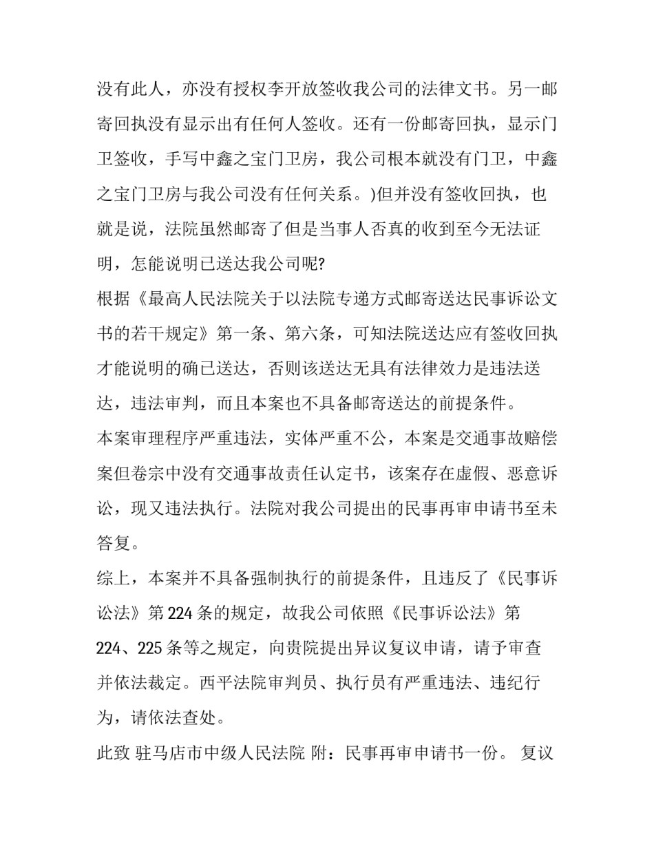 执行异议复议申请书_第3页