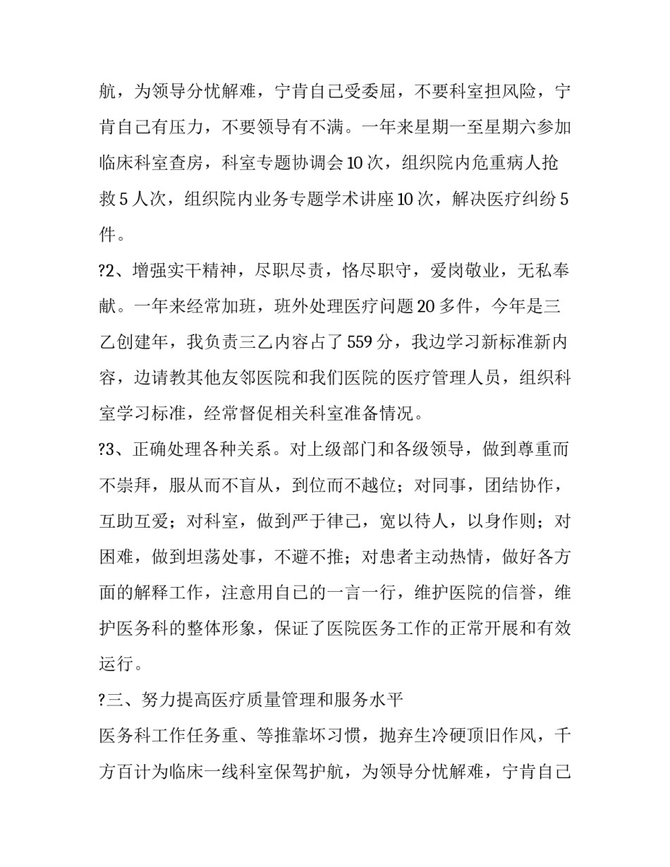 医务科主任述职报告范文_第2页