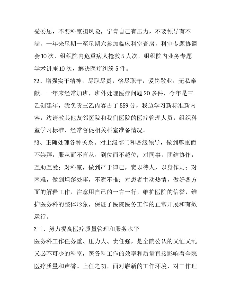 医务科主任述职报告范文_第3页