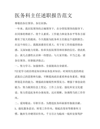 医务科主任述职报告范文