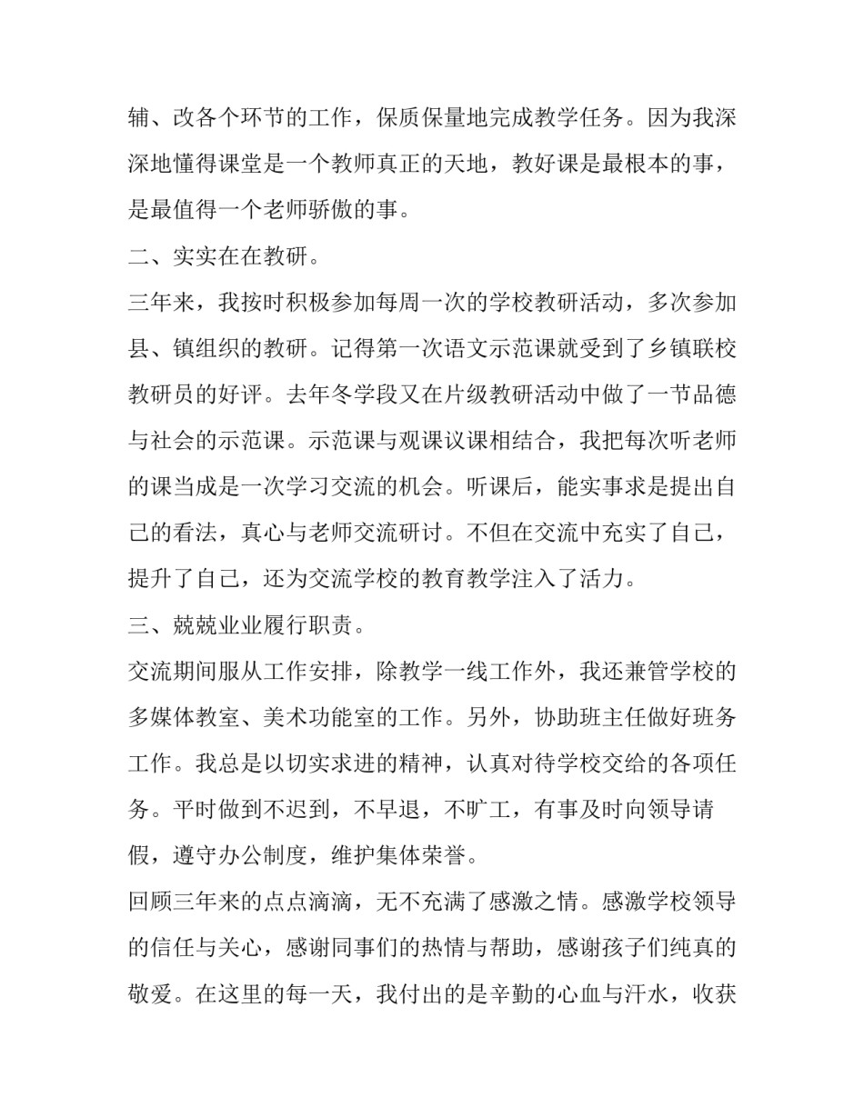 简短的教师工作述职报告怎么写 教师工作述职报告范文(六篇)_第2页