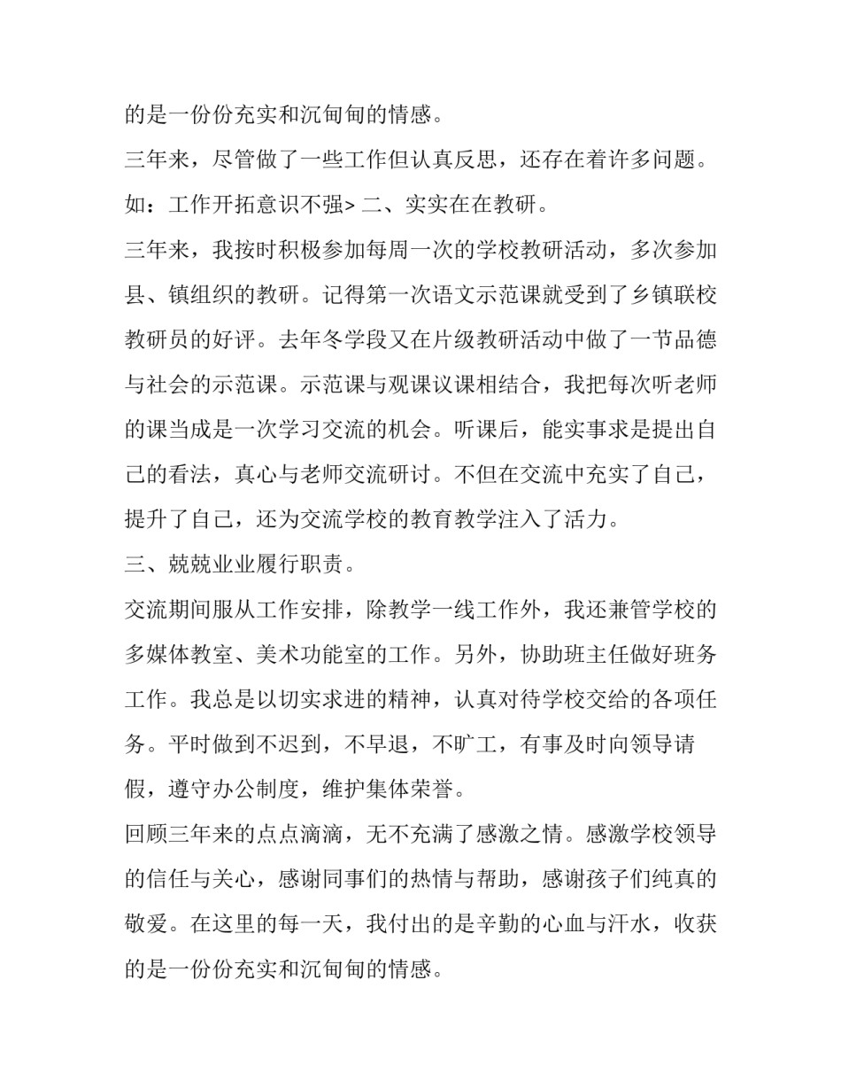简短的教师工作述职报告怎么写 教师工作述职报告范文(六篇)_第3页