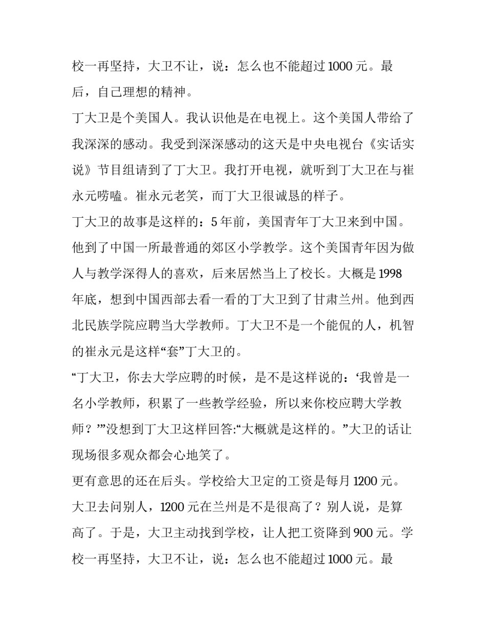 2023年旅游节开幕式讲话稿 实践基地开幕式讲话稿(4篇)_第3页