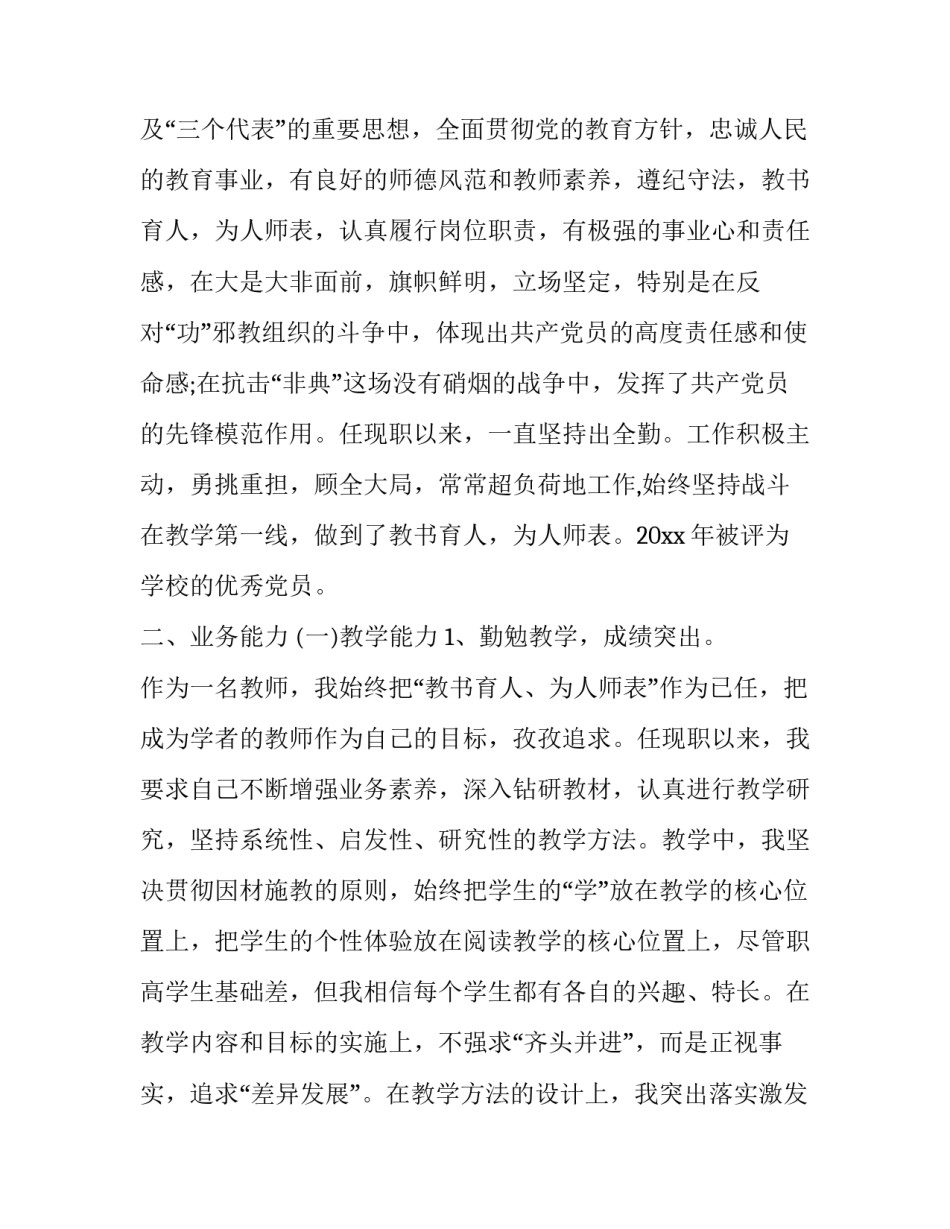 最新高级教师述职报告博客(19篇)_第2页