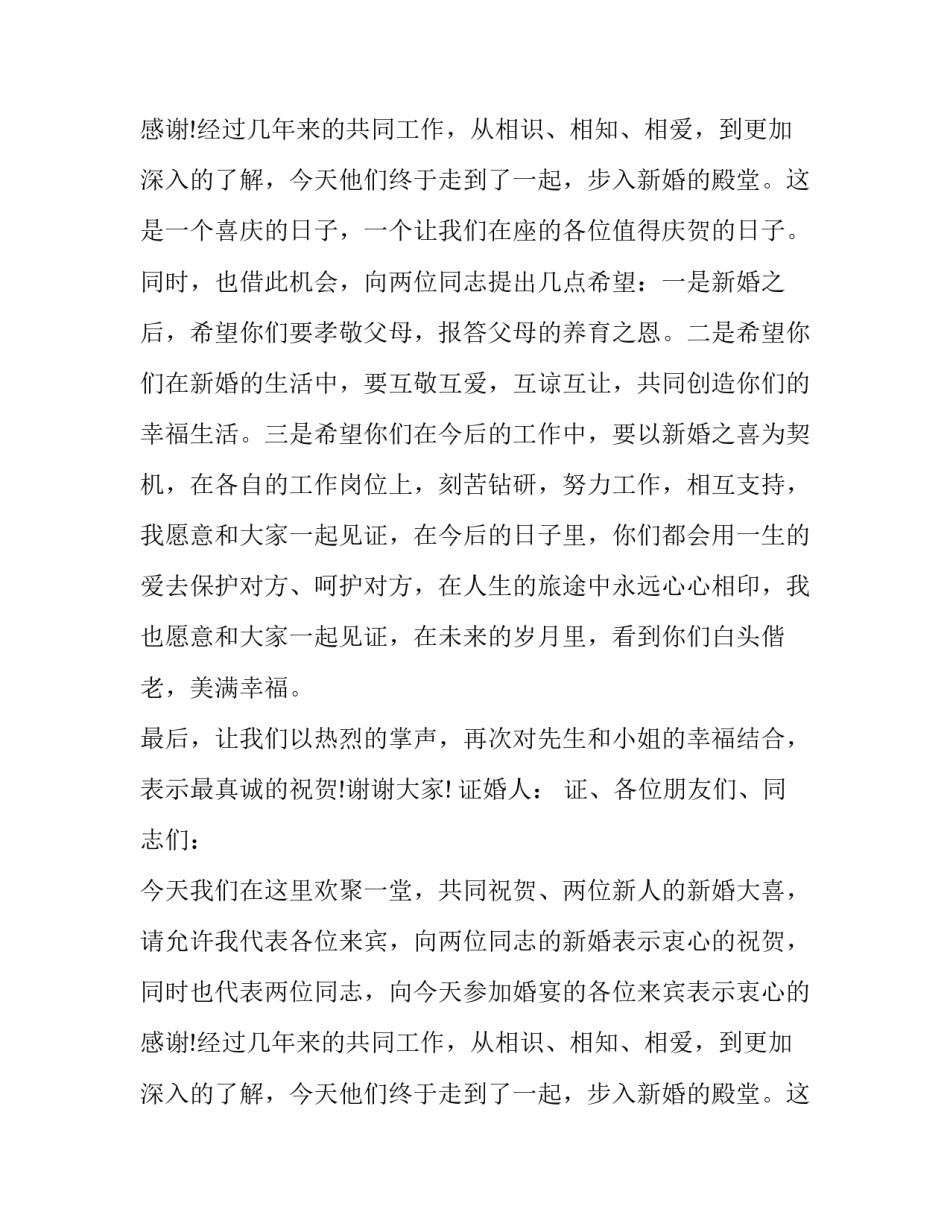 2023年证婚人致辞(十五篇)_第2页