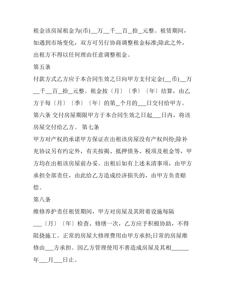 2023年二手房屋租赁合同 二手房房租出售合同(24篇)_第2页