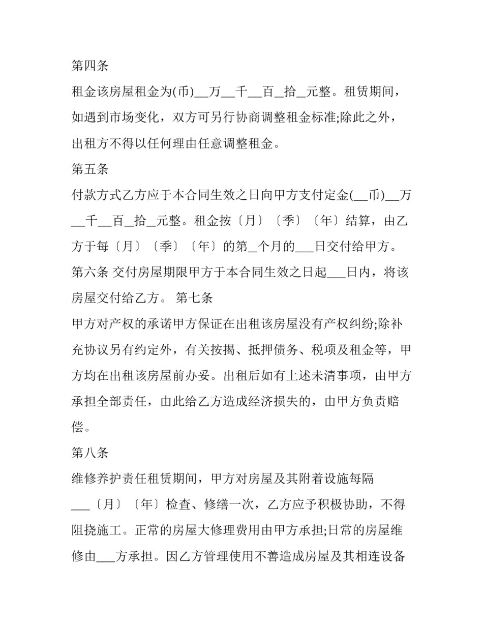 2023年二手房屋租赁合同 二手房房租出售合同(24篇)_第3页