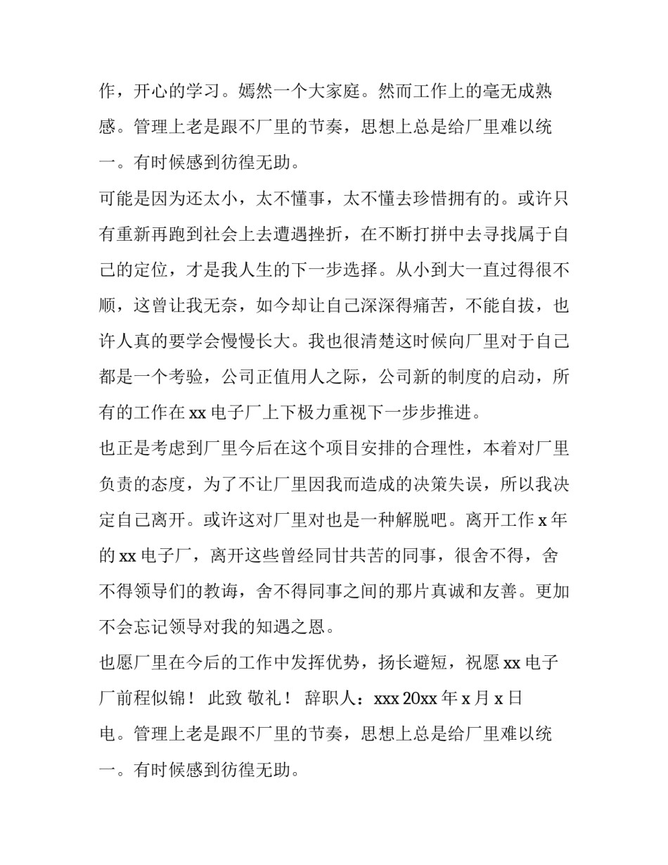 2023年电子厂的辞职报告(四篇)_第2页