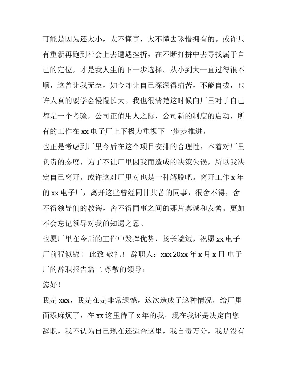 2023年电子厂的辞职报告(四篇)_第3页