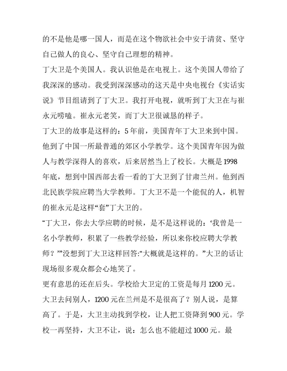 推介会开幕式讲话稿 运动会开幕式讲话稿(4篇)_第2页