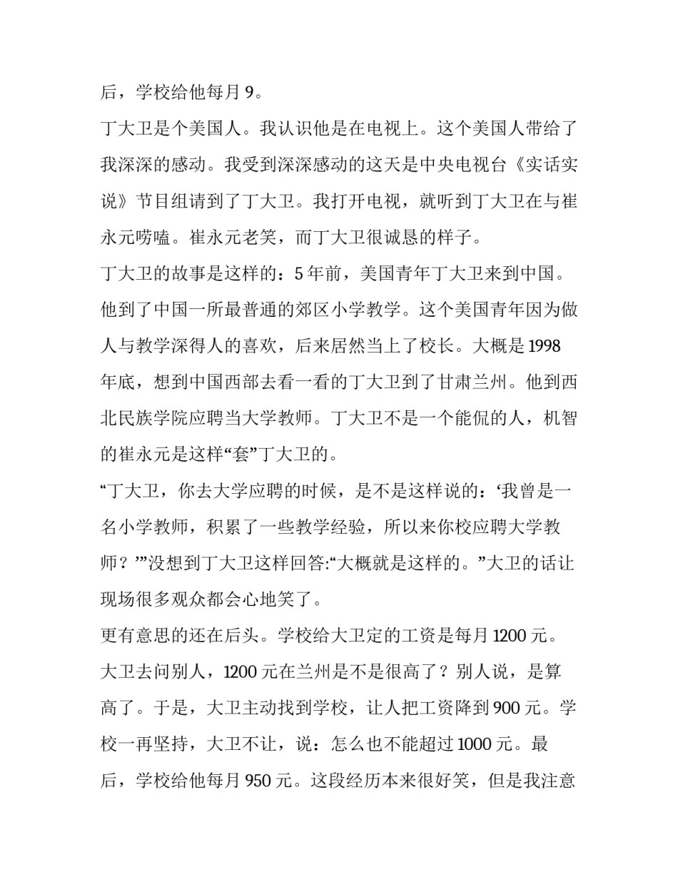 推介会开幕式讲话稿 运动会开幕式讲话稿(4篇)_第3页