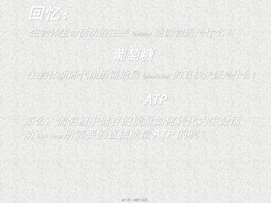 2022年医学专题—5.3ATP的主要来源──细胞呼吸(用)概述.ppt_第1页