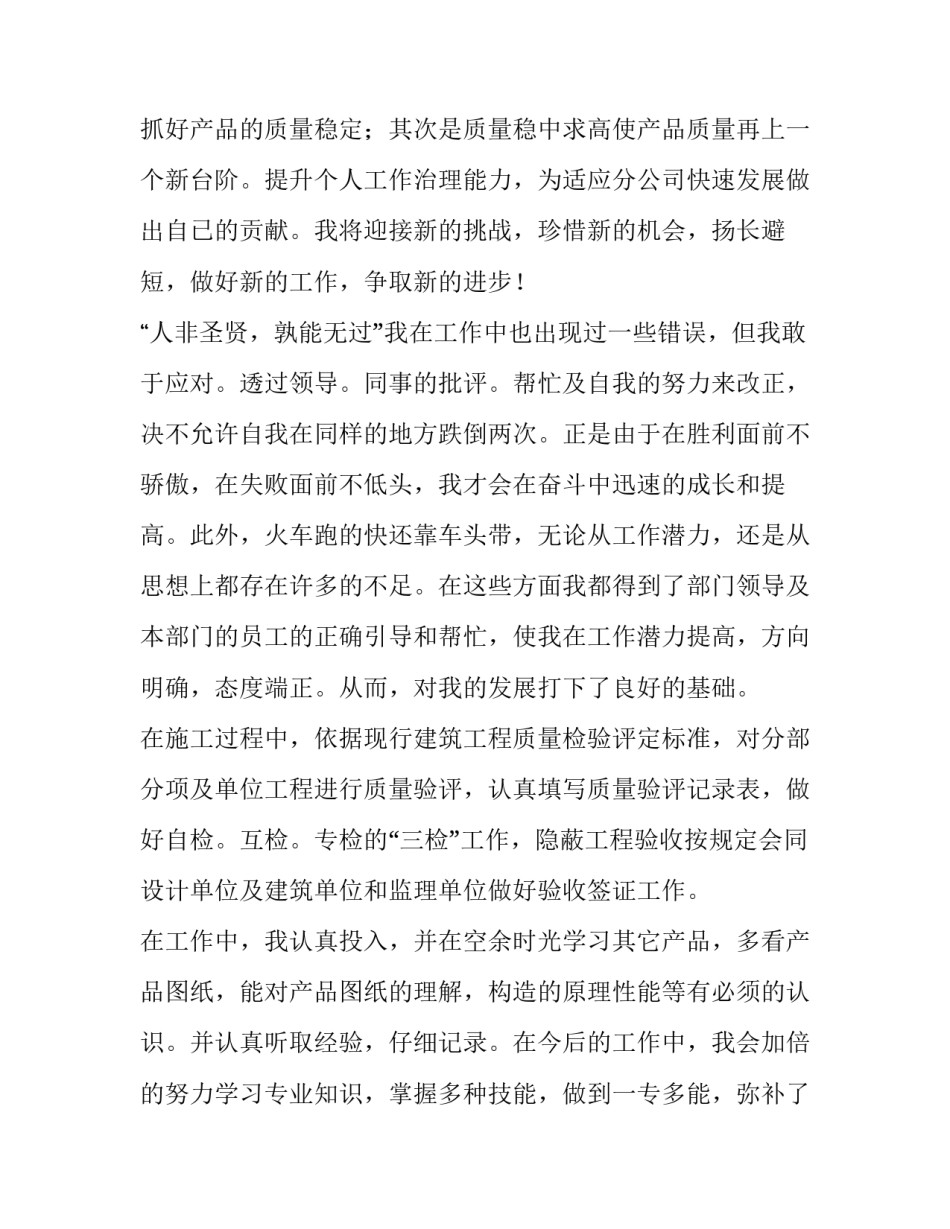 最新质检员述职报告要点 质检员述职报告 (11篇)_第2页