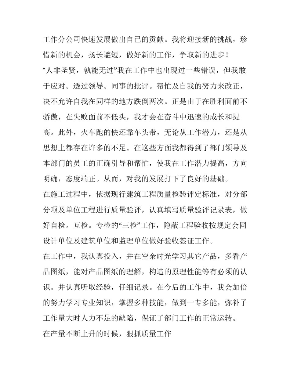 最新质检员述职报告要点 质检员述职报告 (11篇)_第3页