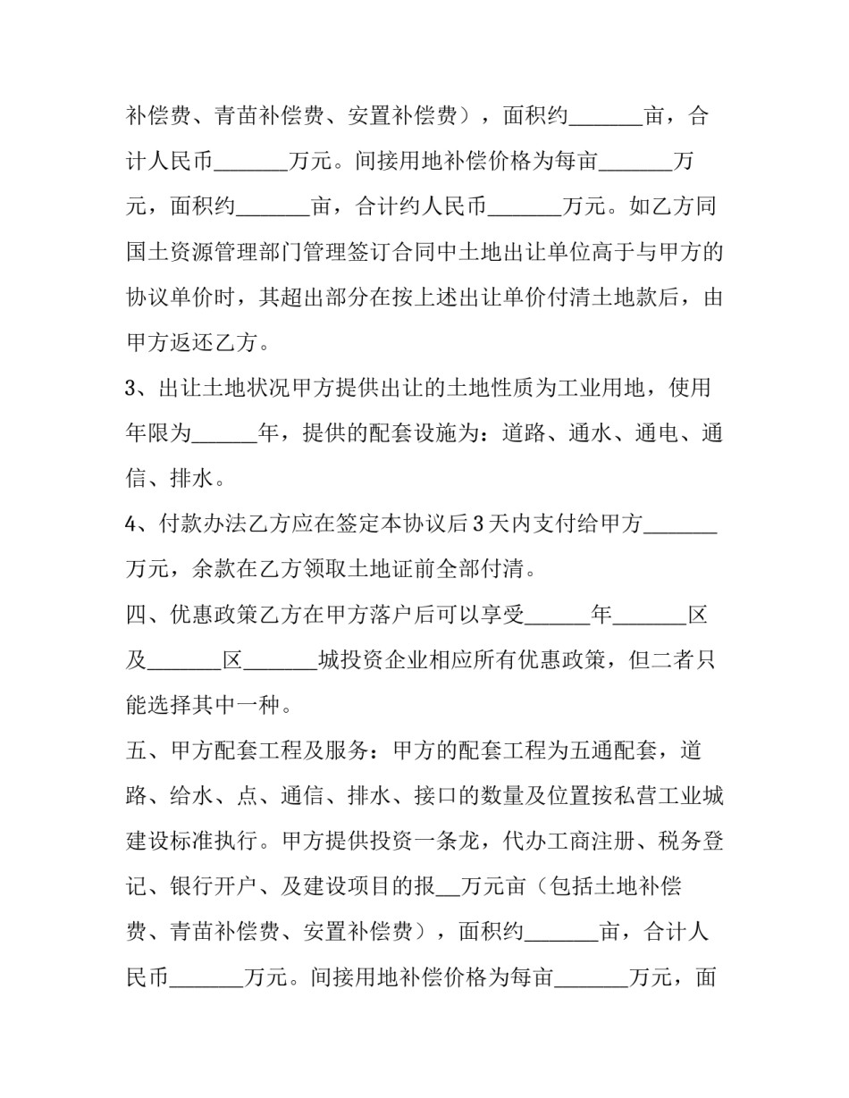 工程项目投资合伙协议书 工程项目投资合作协议书 二人(3篇)_第2页