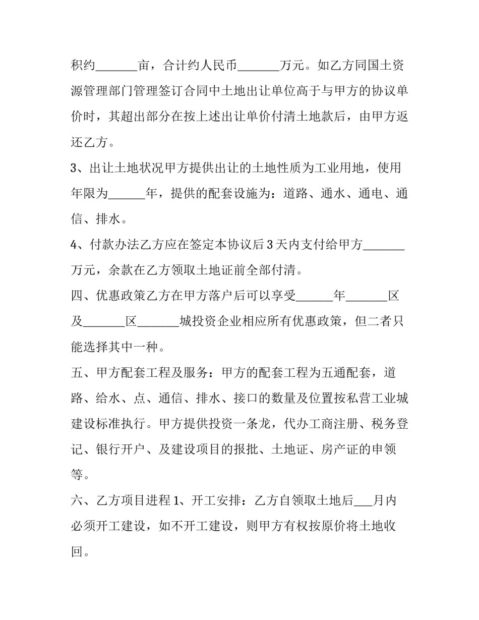 工程项目投资合伙协议书 工程项目投资合作协议书 二人(3篇)_第3页