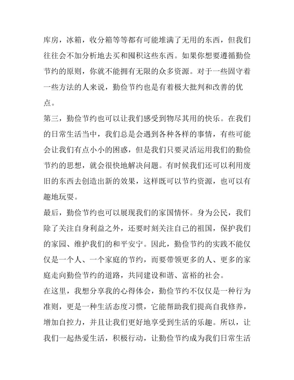 2023年勤俭节约演讲稿(汇总13篇)_第2页