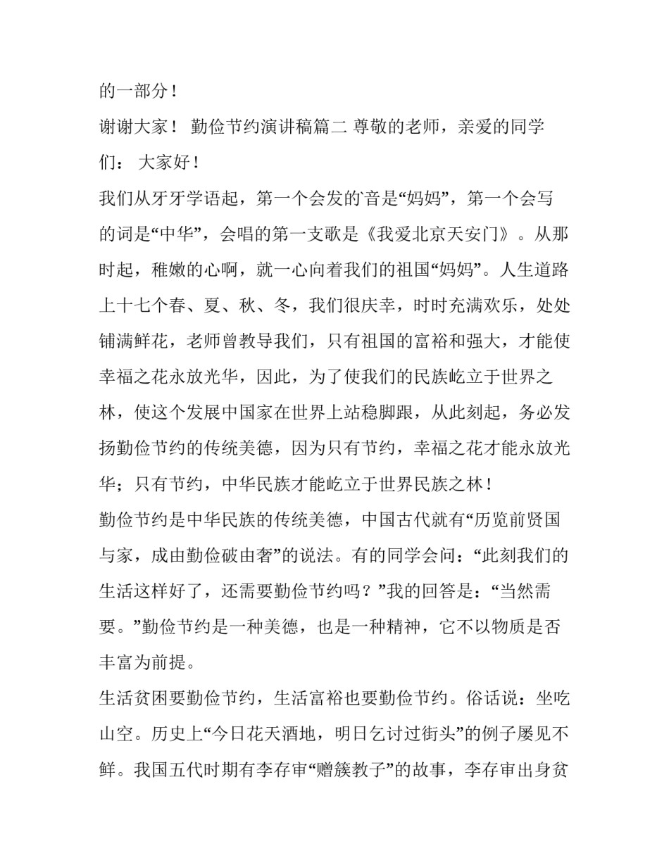 2023年勤俭节约演讲稿(汇总13篇)_第3页