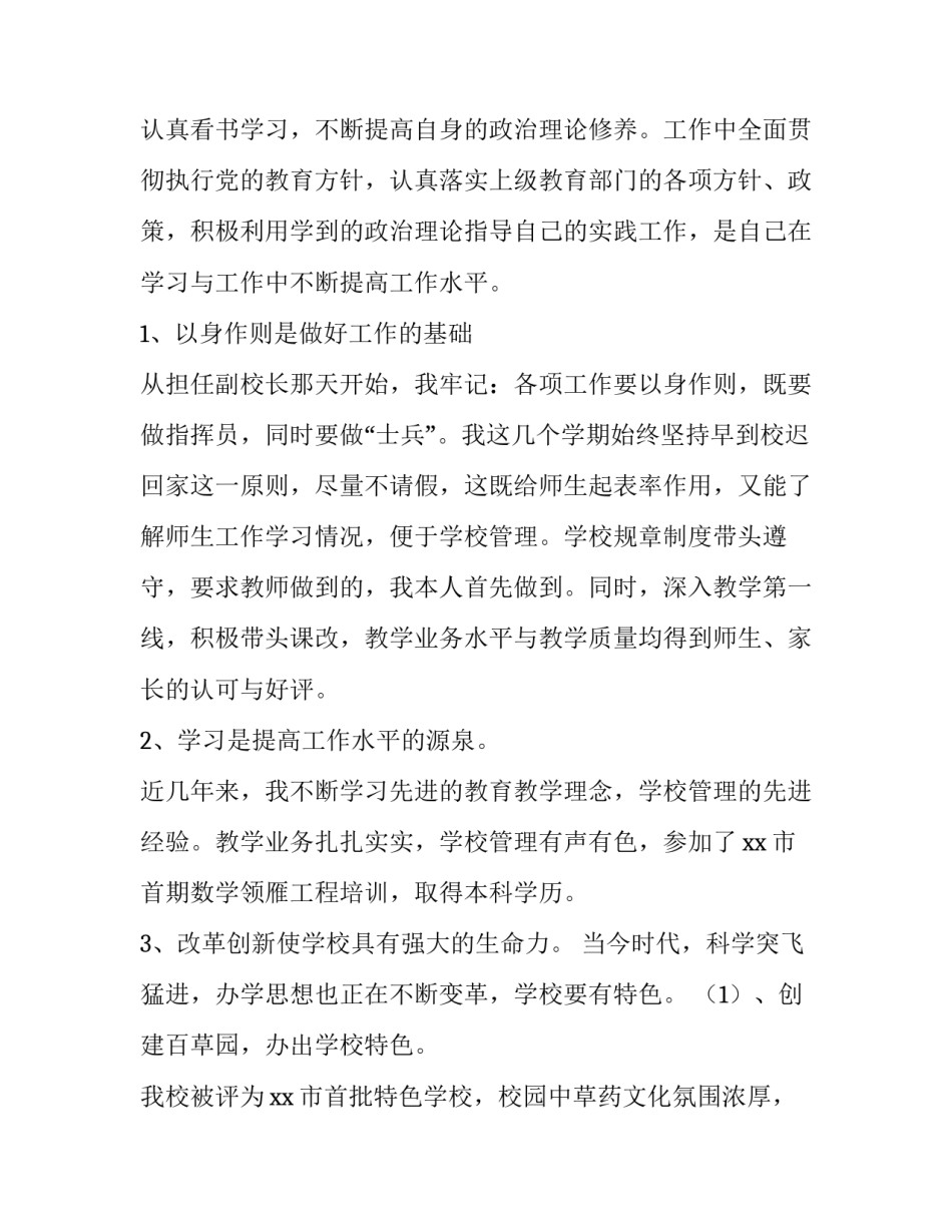 小学副校长个人述职报告ppT(模板8篇)_第2页