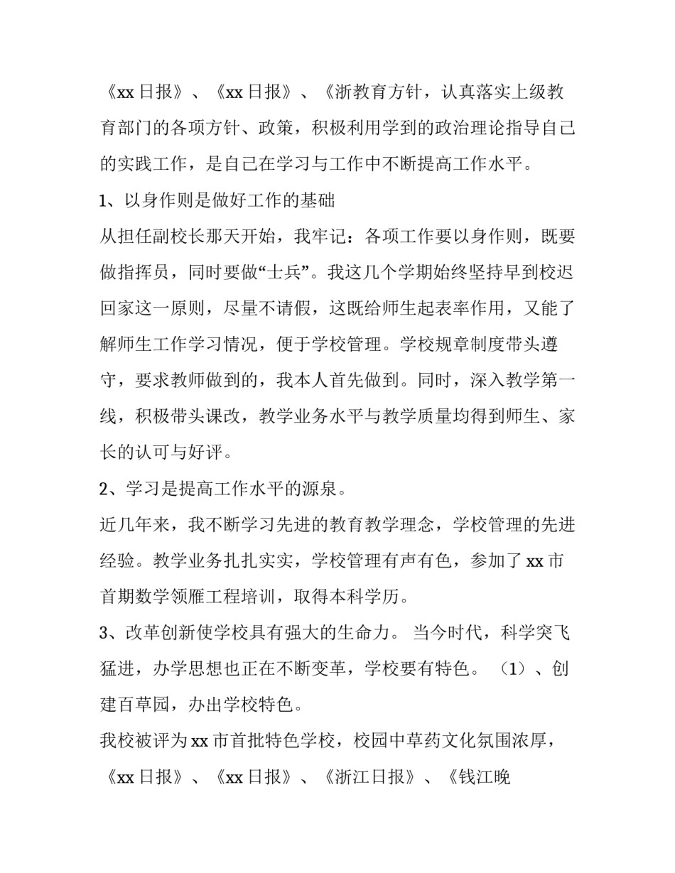 小学副校长个人述职报告ppT(模板8篇)_第3页