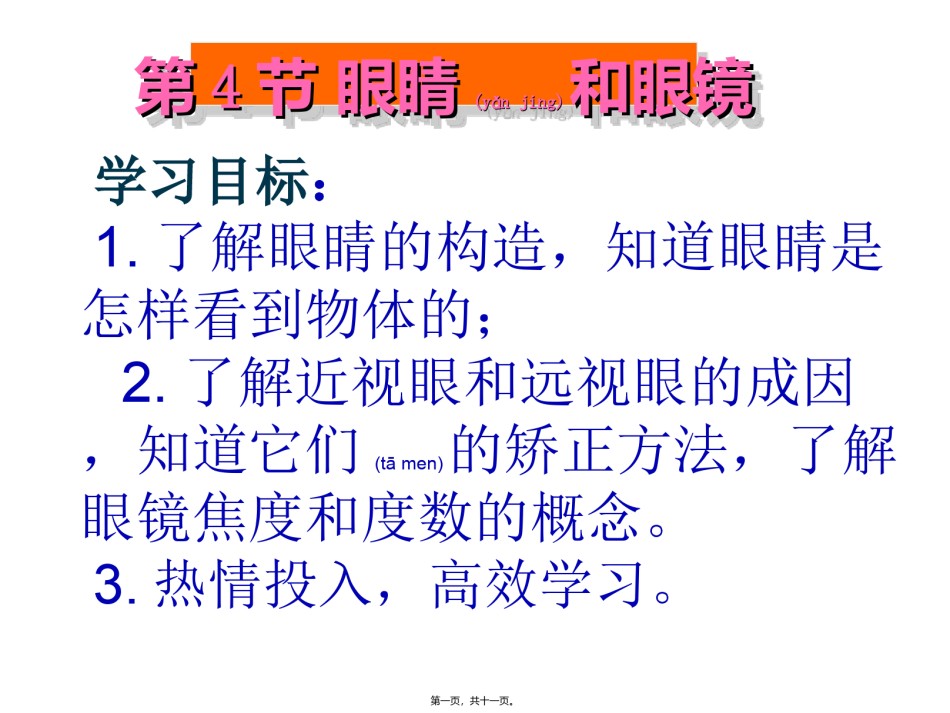 2022年医学专题—5.4眼睛和眼镜.ppt_第1页