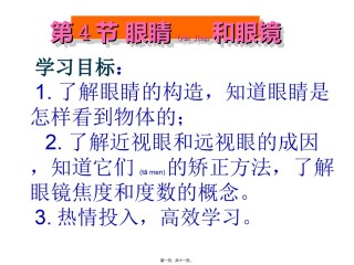 2022年医学专题—5.4眼睛和眼镜.ppt