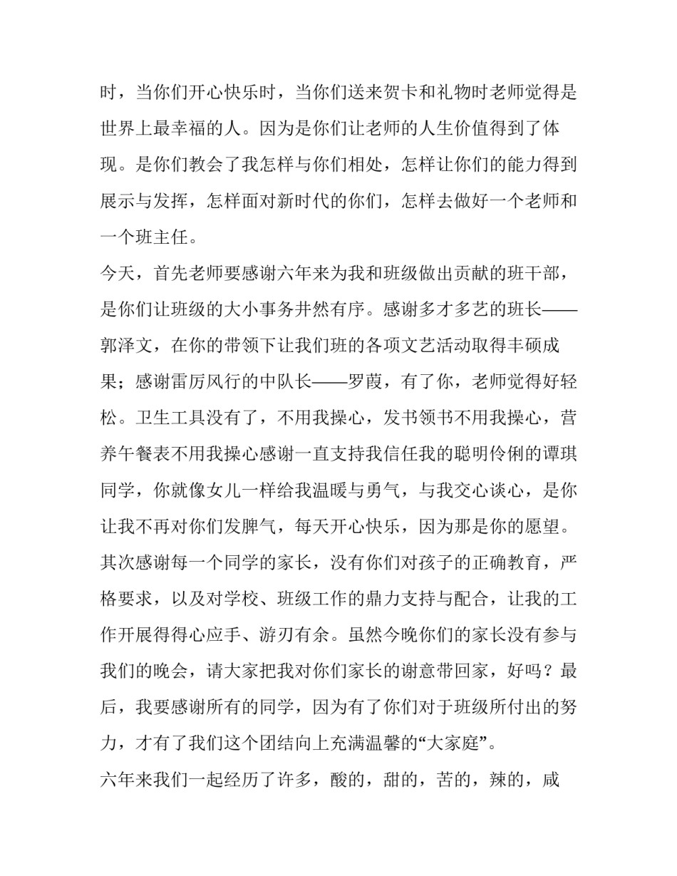 2023年小学六年级毕业典礼班主任讲话稿 小学六年级毕业晚会班主任致辞(12篇)_第2页