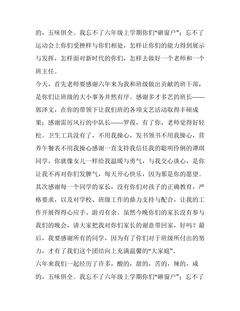 2023年小学六年级毕业典礼班主任讲话稿 小学六年级毕业晚会班主任致辞(12篇)_第3页