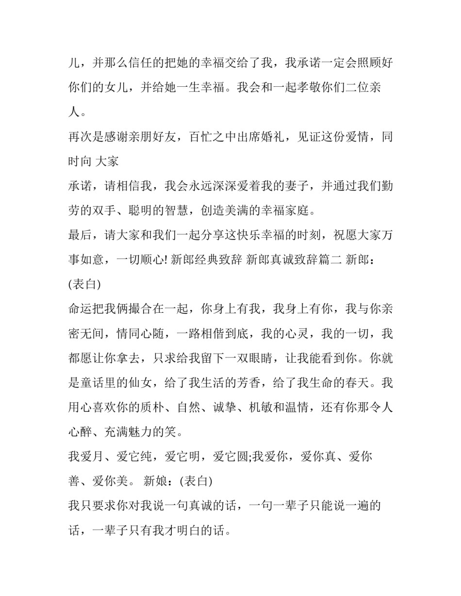 最新新郎经典致辞 新郎真诚致辞(十一篇)_第2页