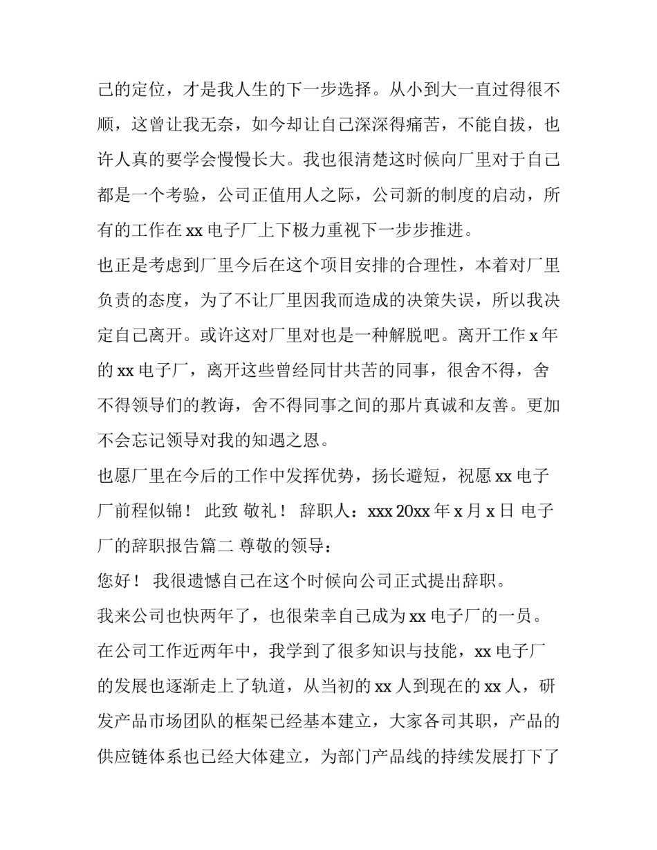 最新电子厂的辞职报告(四篇)_第3页