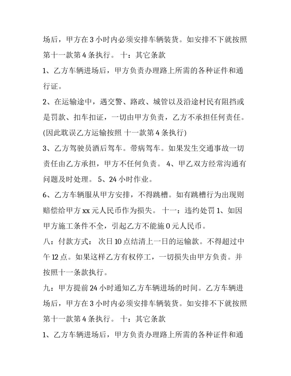 公路运输货物的合同模板_第2页