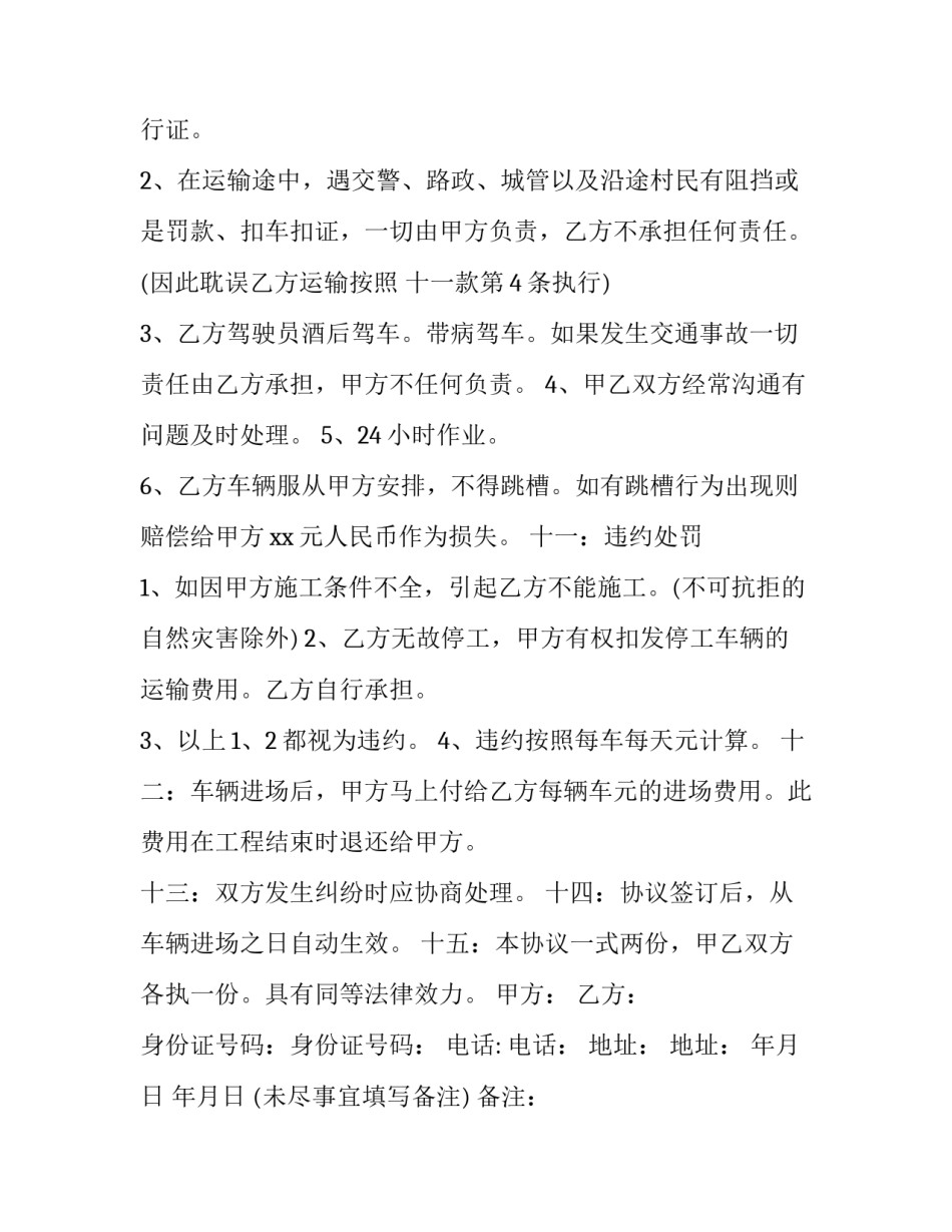 公路运输货物的合同模板_第3页