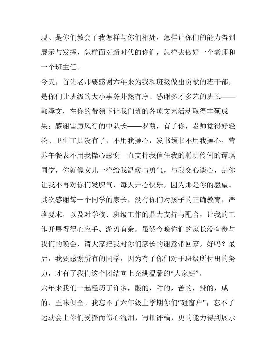 小学六年级毕业典礼班主任讲话稿(12篇)_第2页