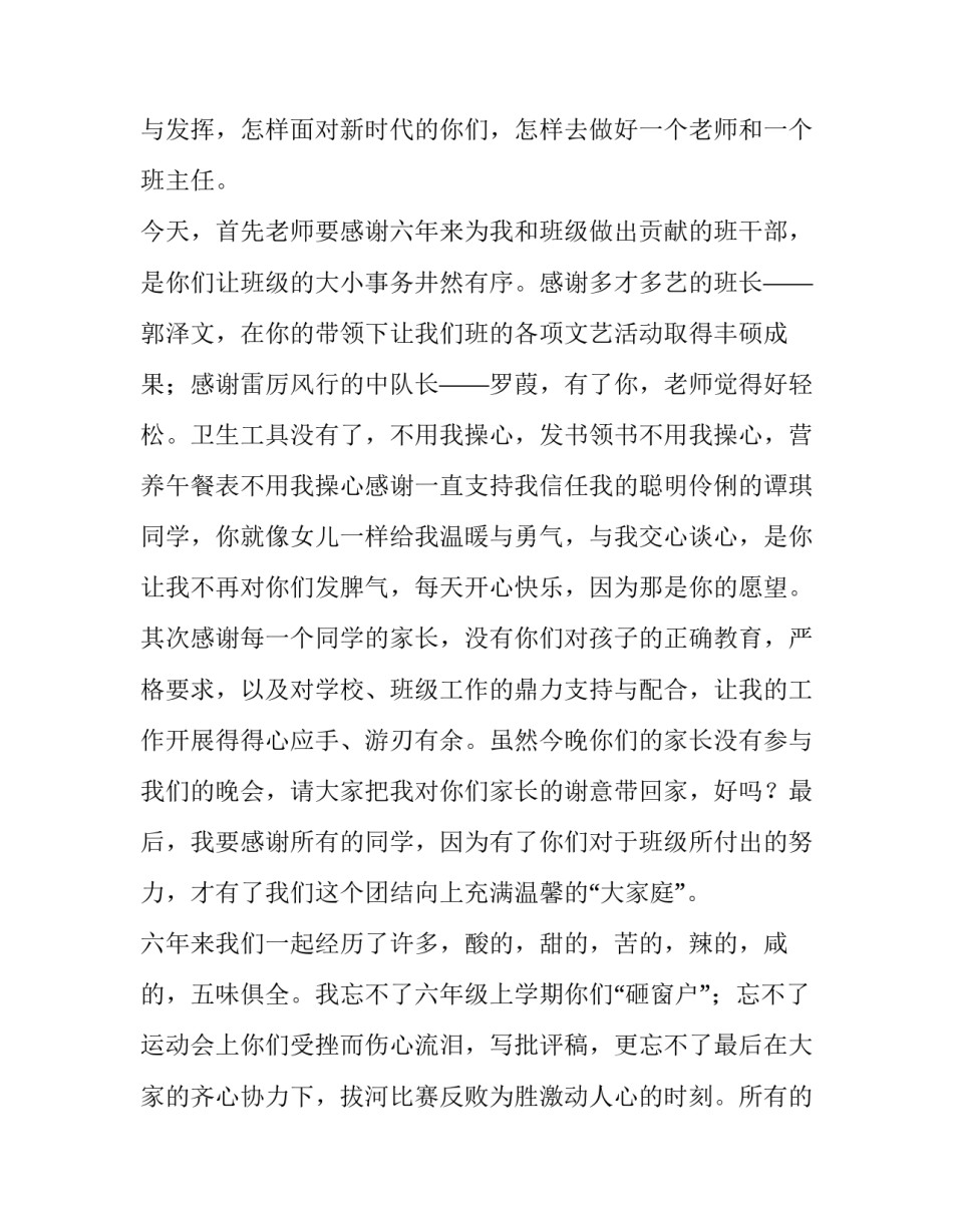 小学六年级毕业典礼班主任讲话稿(12篇)_第3页