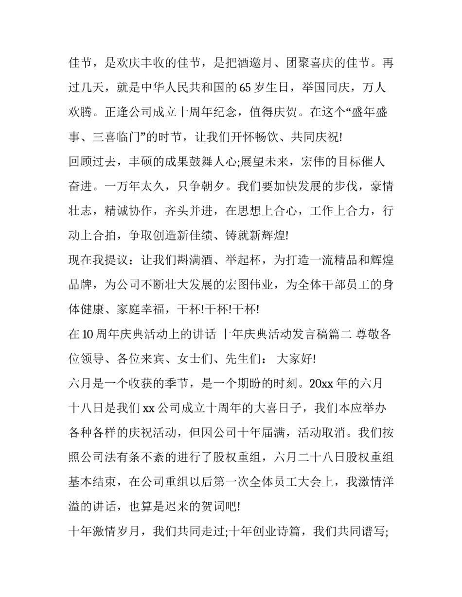 最新在10周年庆典活动上的讲话 十年庆典活动发言稿(二十一篇)_第2页