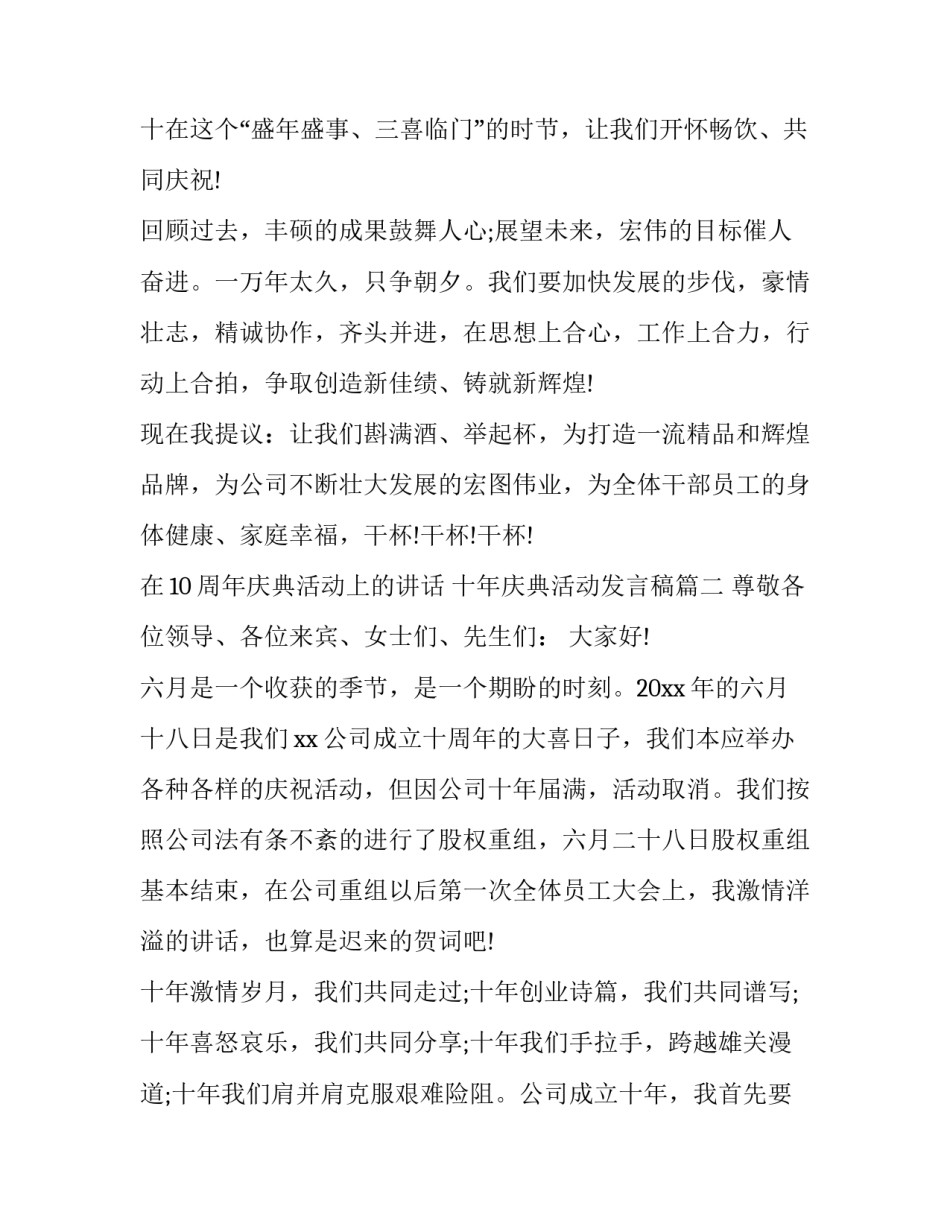 最新在10周年庆典活动上的讲话 十年庆典活动发言稿(二十一篇)_第3页