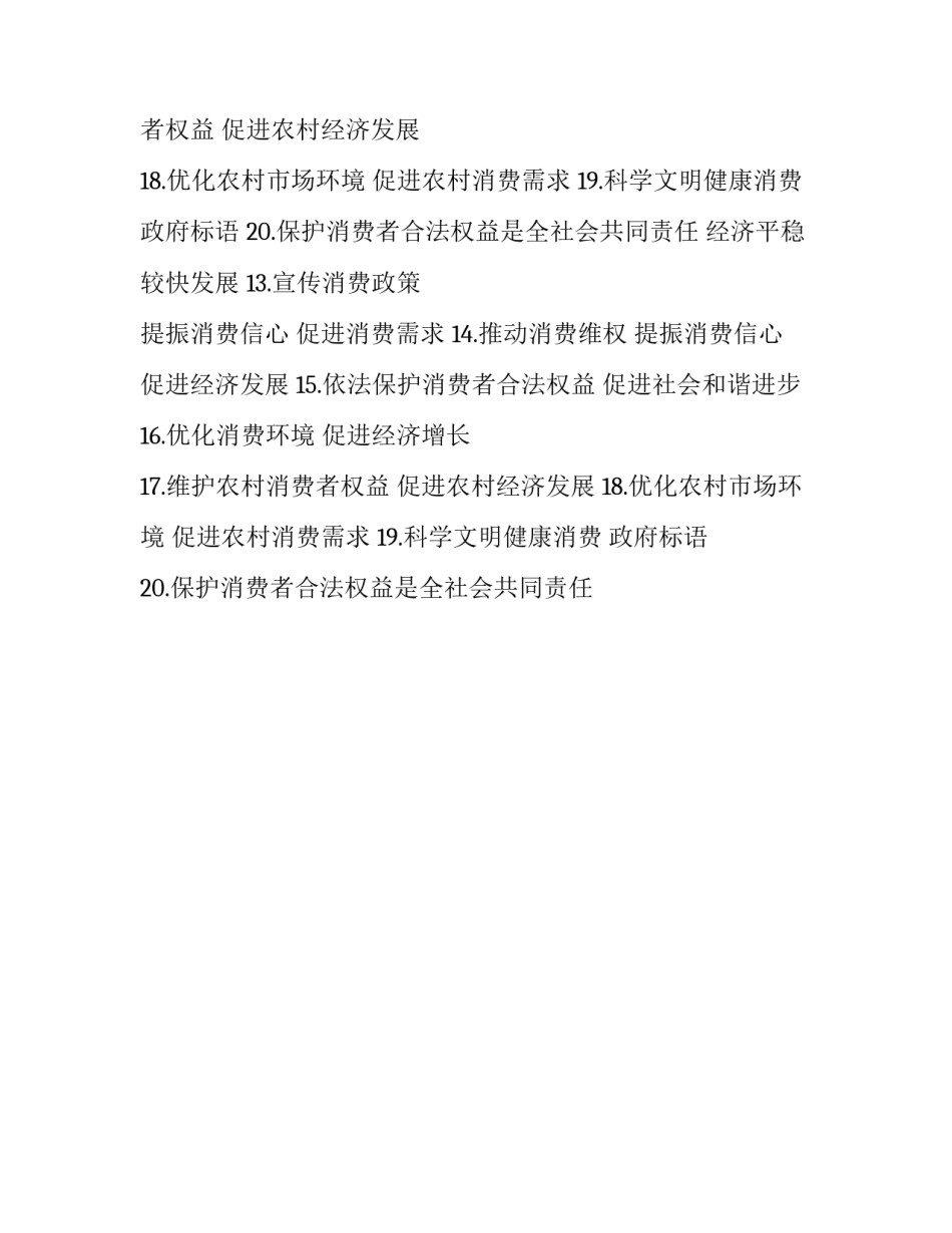 315维权标语_第2页