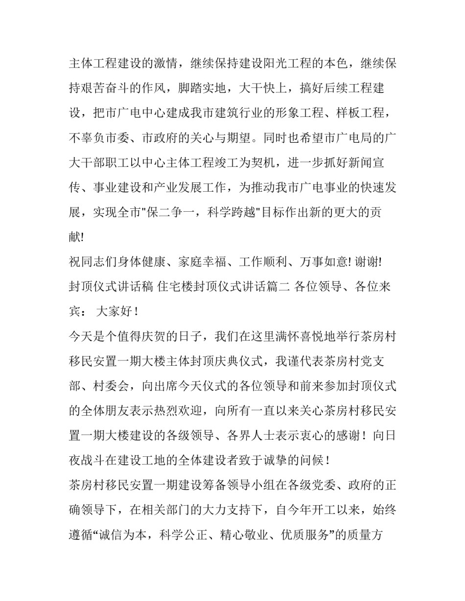 封顶仪式讲话稿 住宅楼封顶仪式讲话(9篇)_第3页