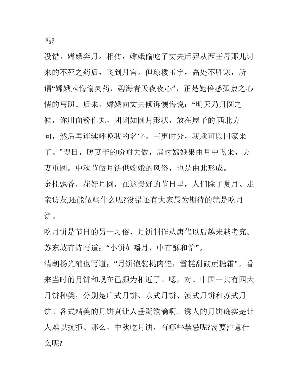 最新中秋节的演讲稿200字 中秋节的演讲稿500字(十篇)_第2页