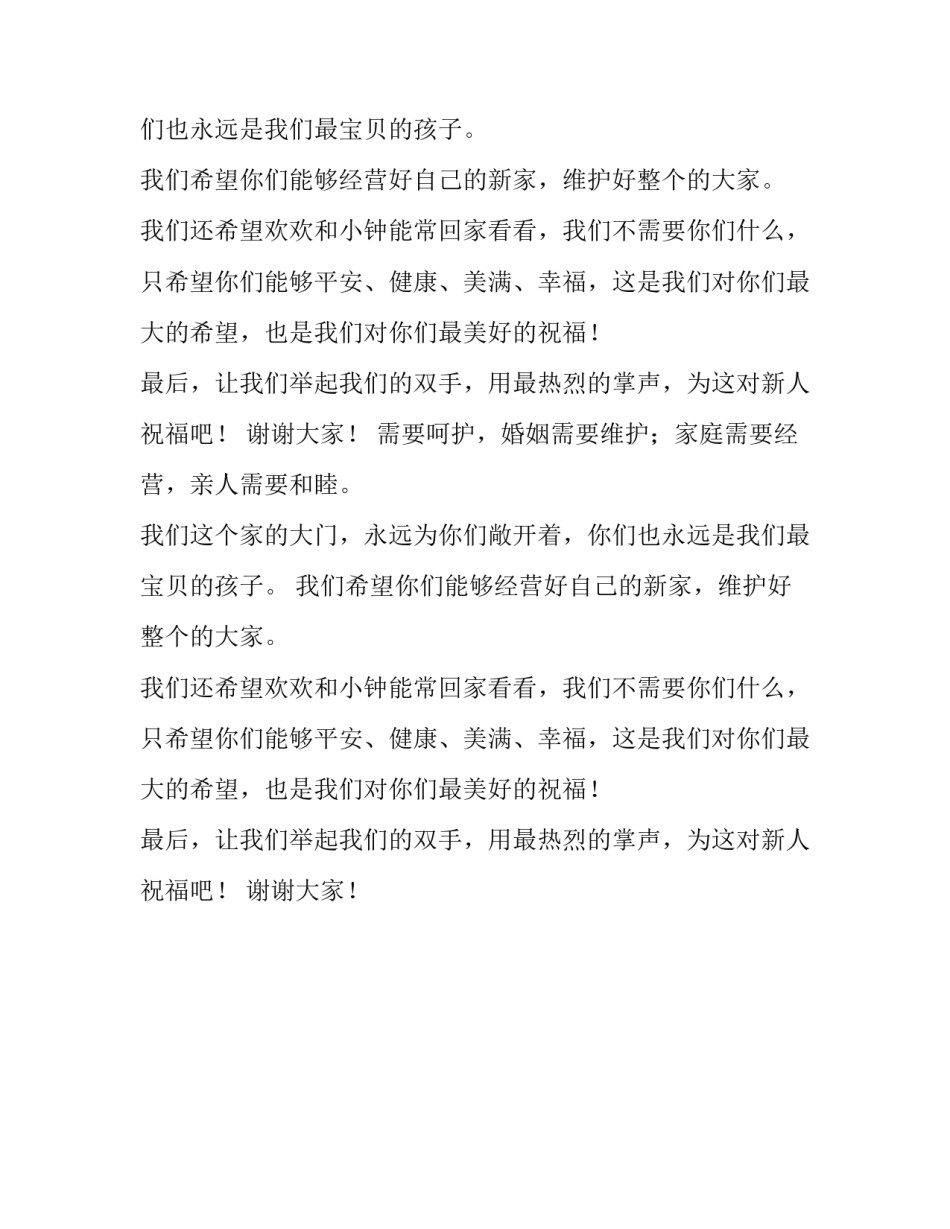 女儿婚礼致辞范文_第2页