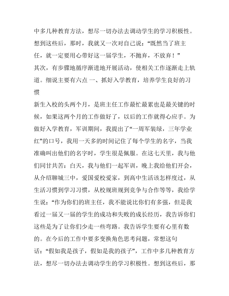 高一期班主任大会的发言稿_第2页