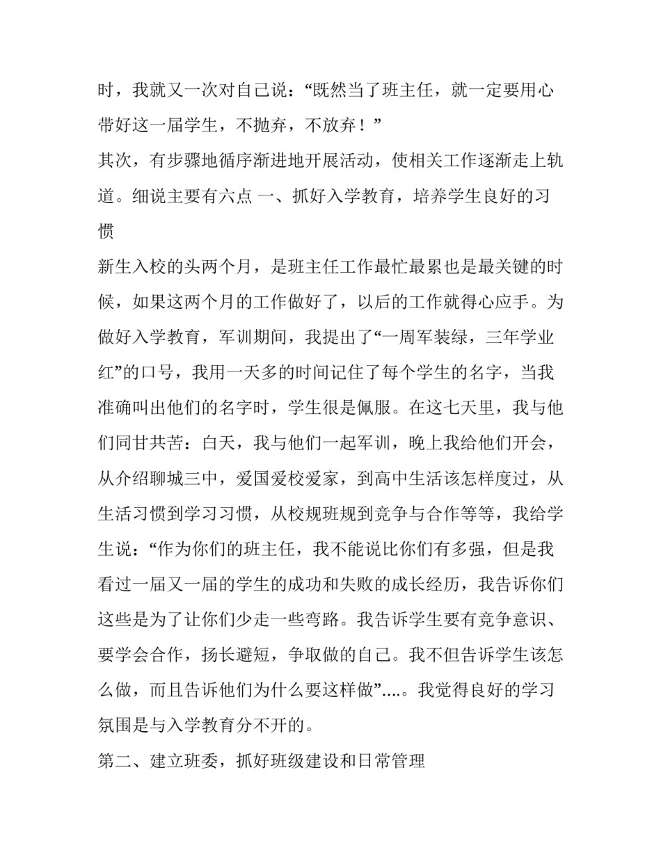 高一期班主任大会的发言稿_第3页