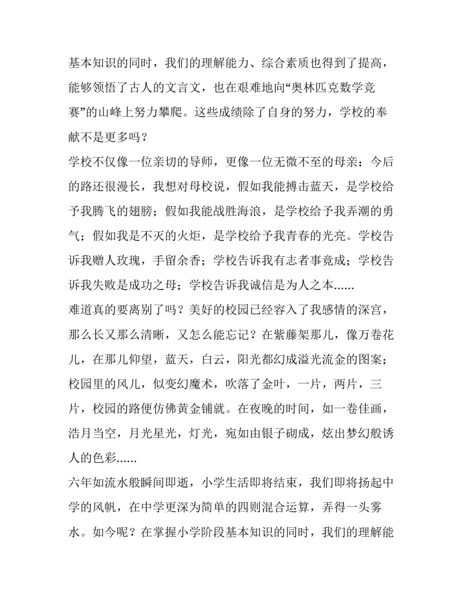 小学毕业讲话稿(五篇)_第2页