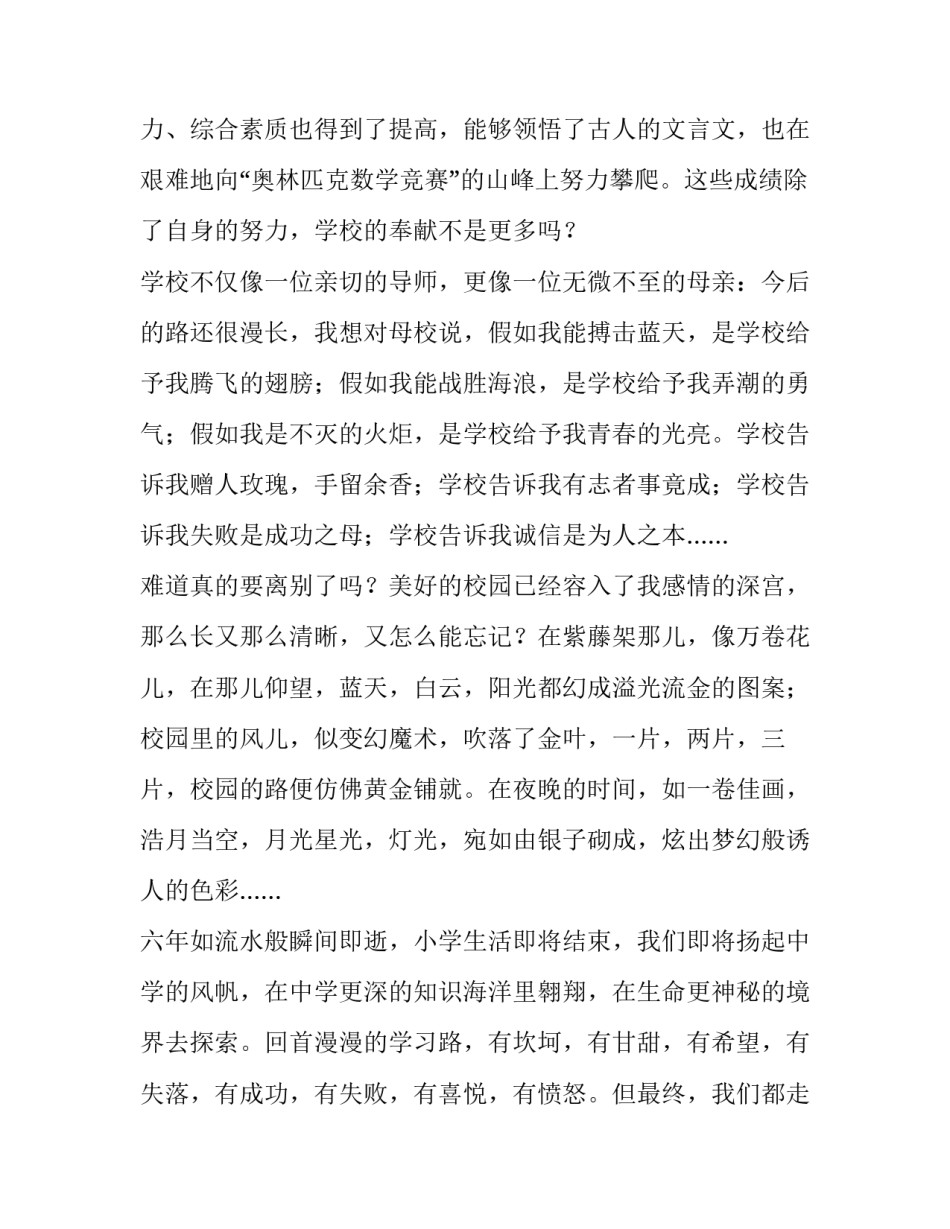 小学毕业讲话稿(五篇)_第3页