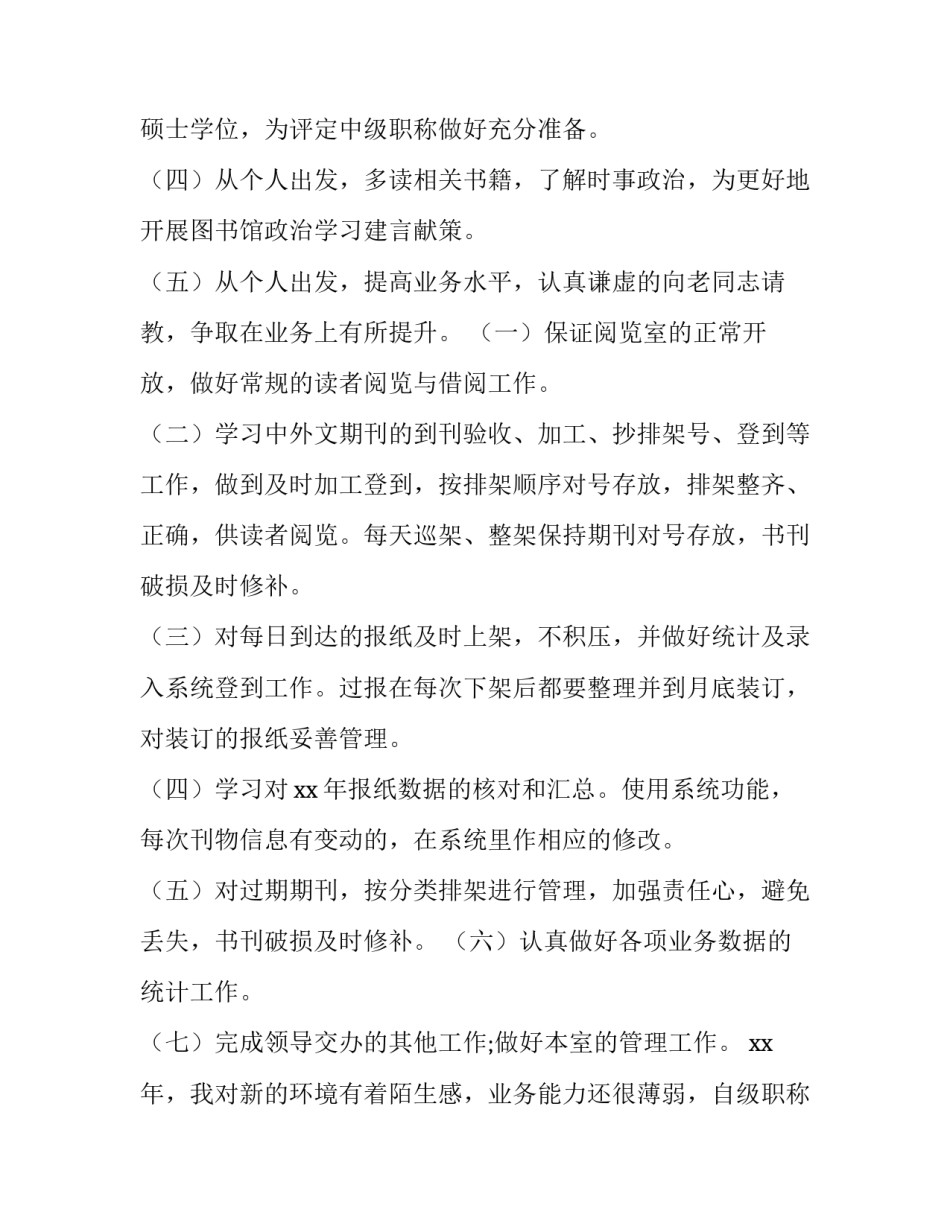 最新管理员工作计划(9篇)_第2页