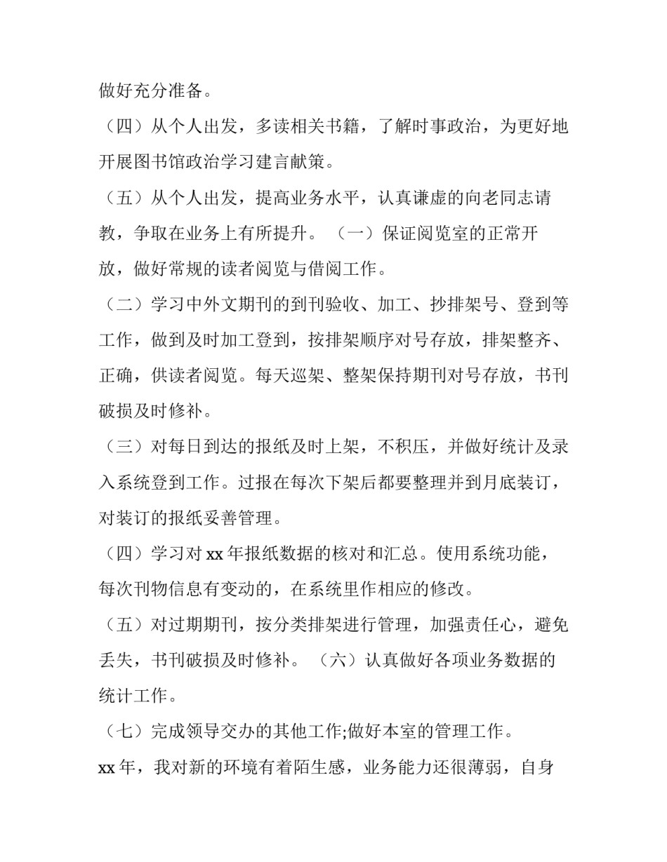 最新管理员工作计划(9篇)_第3页