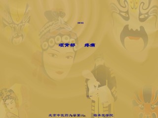 2022年医学专题—5.项背部疼痛及手法.ppt