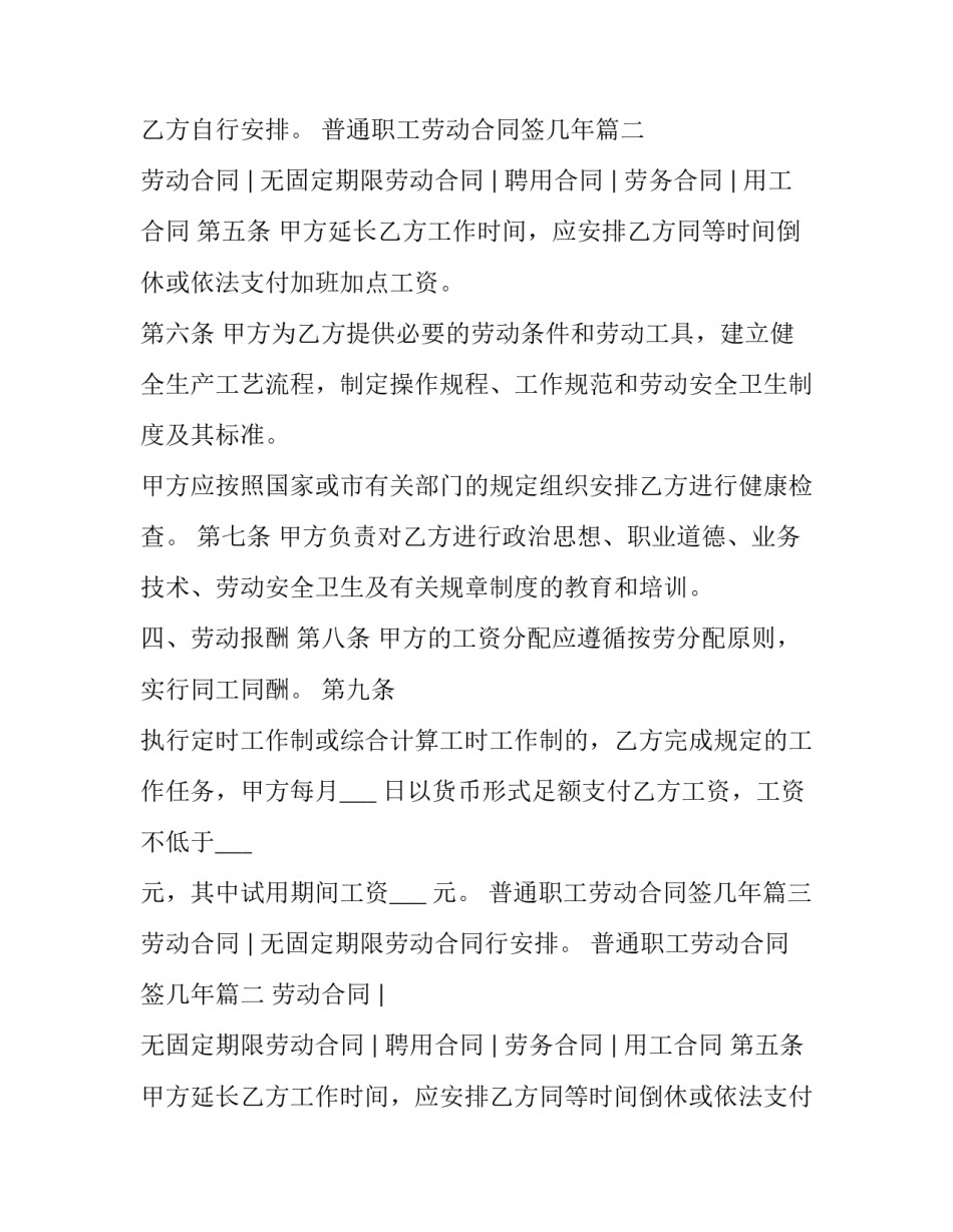 2023年普通职工劳动合同签几年(九篇)_第2页