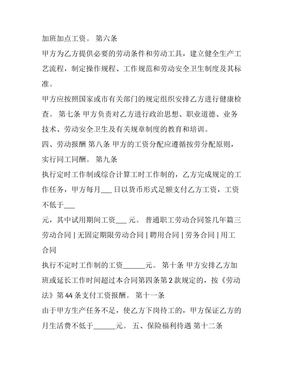 2023年普通职工劳动合同签几年(九篇)_第3页